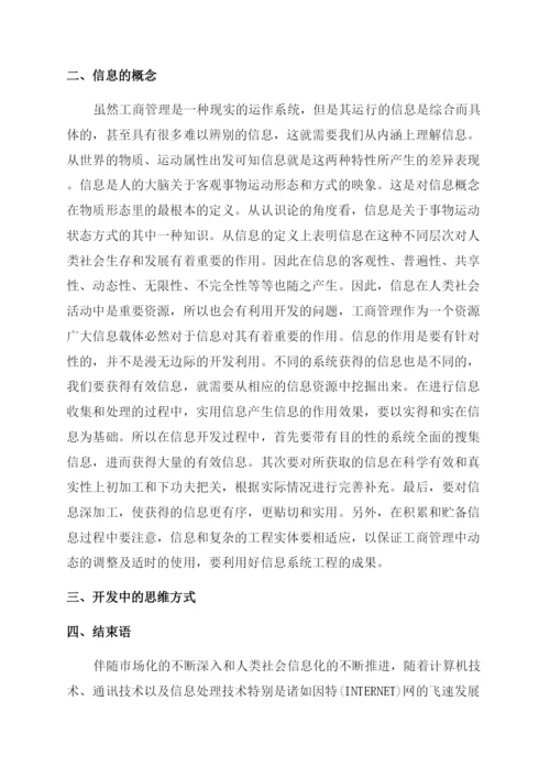 电大工商管理专科毕业论文.docx