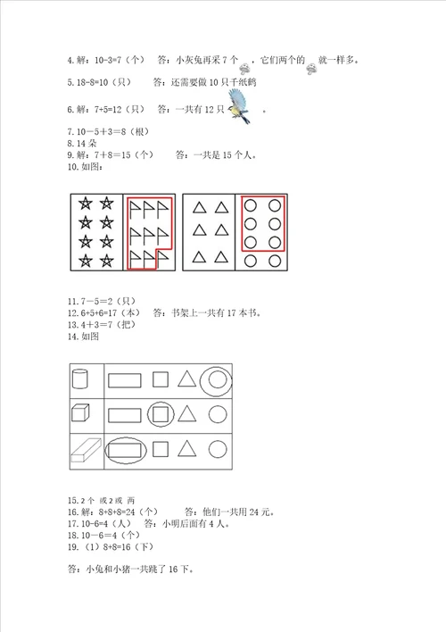 一年级上册数学应用题50道精选题word版