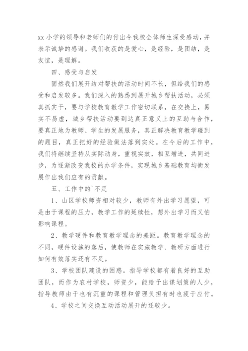 城乡教师交流个人工作总结.docx