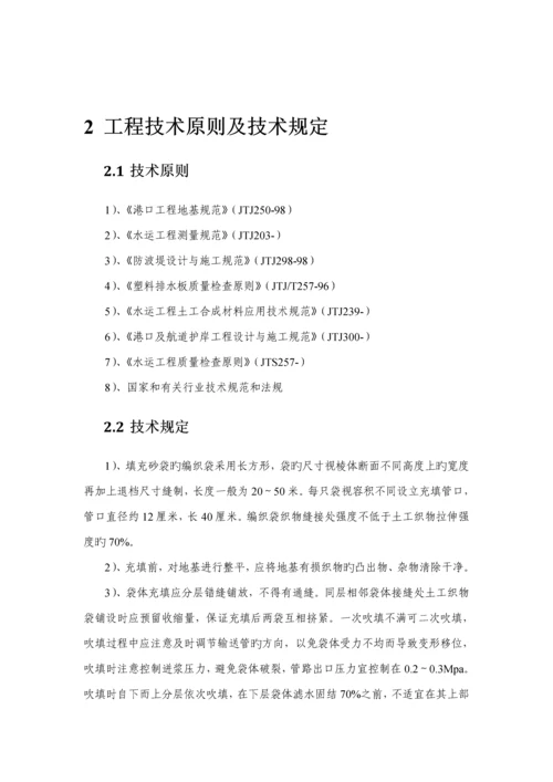 充填砂袋筑堤专项综合施工专题方案.docx