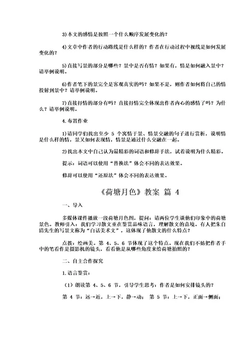 《荷塘月色》教案