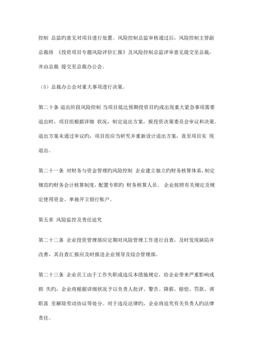 公司风险控制管理制度范例.docx