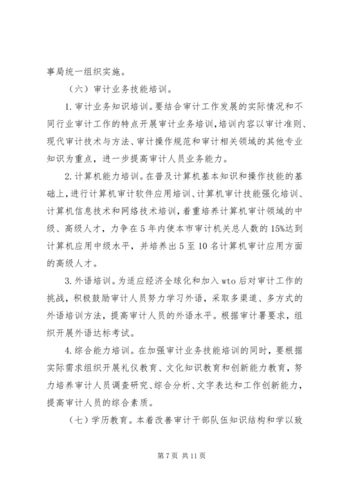 教育审计工作计划.docx