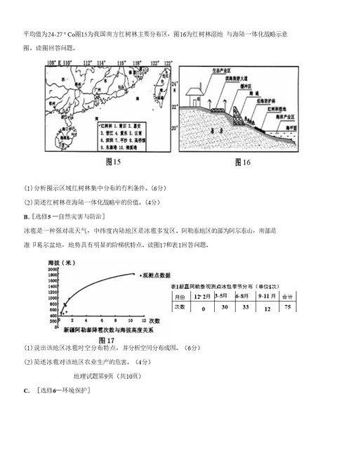 福建省漳州市2015届普通高中毕业班质量检查地理试题