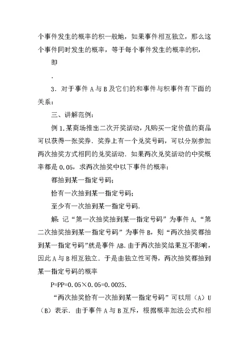 2.2二项分布及其应用教案三（新人教A版选修2-3）