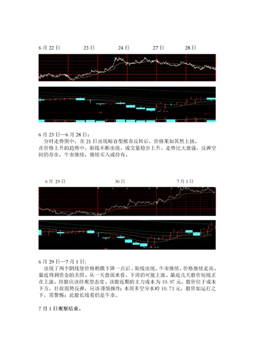 某公司证券投资股票分析报告.docx