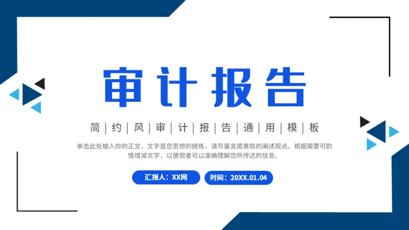会计师事务所财务审计报告通用PPT课件模板