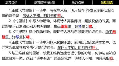 七年级下册语文复习专题三：课内古诗词 课件