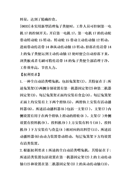 全自动清粪喂兔的制造方法