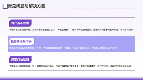 紫色插画风新人入职培训PPT模板