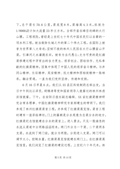学习全国红旗渠精神永放光芒心得体会9篇(2).docx