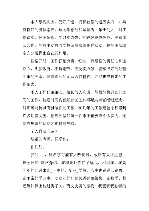 关于个人的自我介绍全新合集