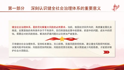 二十届三中全会健全社会治理体系专题党课PPT