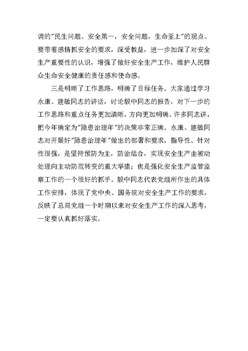 王显政在全国安全生产工作会议上的总结讲话