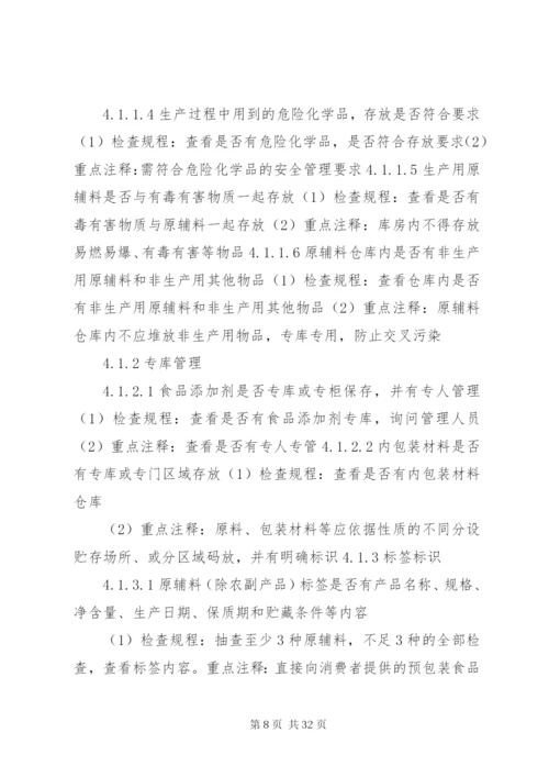 食品安全生产管理制度.docx