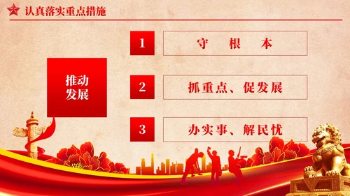 复古背景第二批主题教育实施方案党课课件PPT党建
