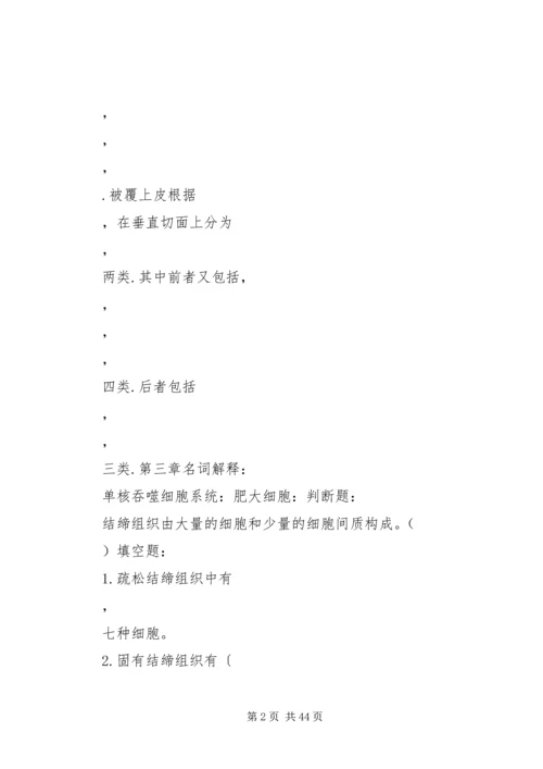 动物解剖与组织胚胎学讲稿 (3).docx