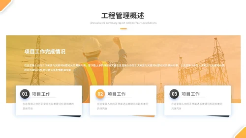 简约商务工程部年终总结项目工作总结述职报告ppt模板