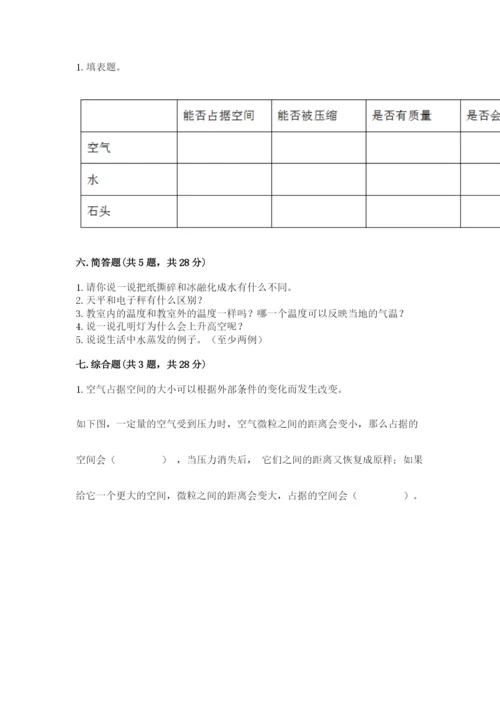 教科版三年级上册科学期末测试卷带答案（夺分金卷）.docx