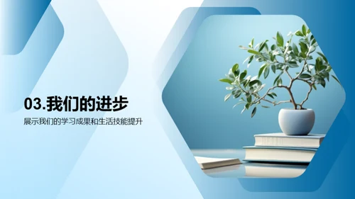 三年级 成长的瞬间