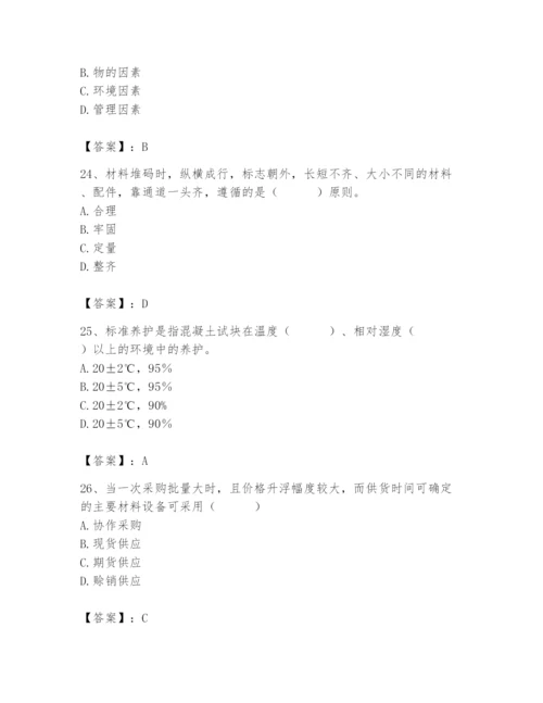 2024年材料员之材料员专业管理实务题库附参考答案【b卷】.docx