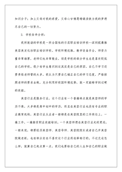 2022关于学生职业规划范文集合5篇