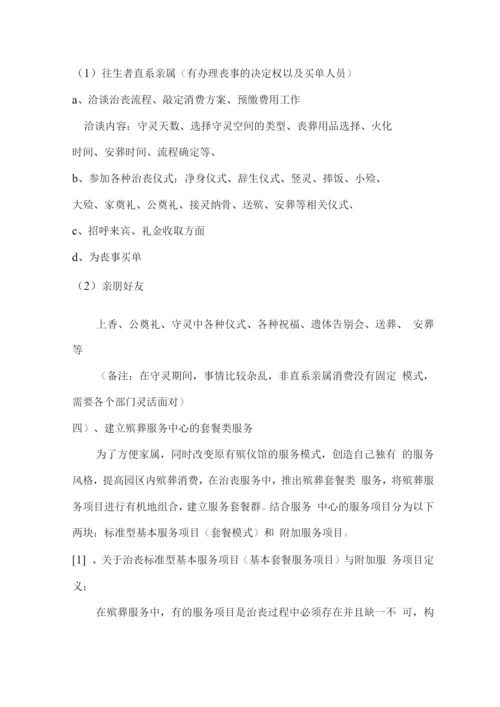 殡葬礼仪服务整体保障方案.docx