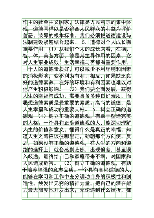 基本观点梳理.docx