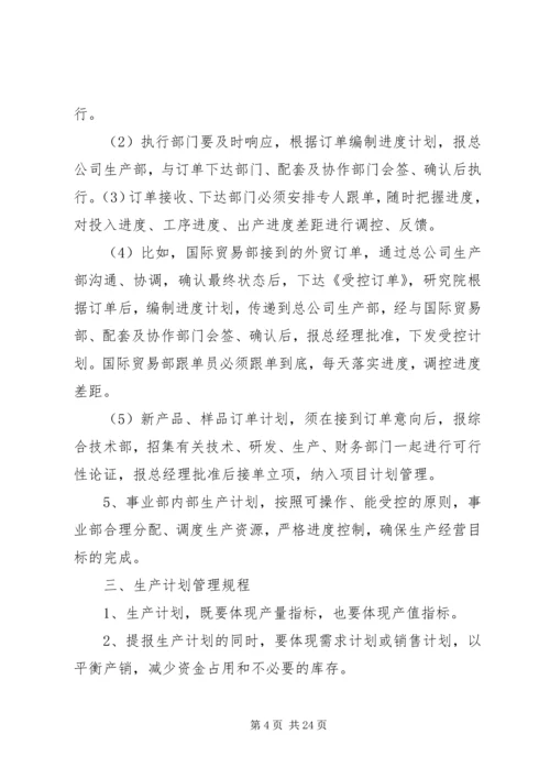 生产计划管理及考核办法.docx