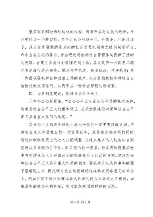 学习十六届六中全会精神体会 (4).docx