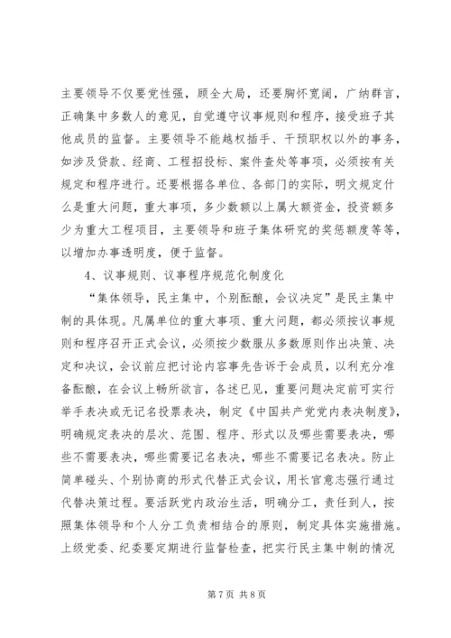 浅论加大党内监督力度的思路和对策 (6).docx