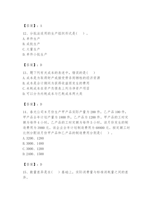 2024年初级管理会计之专业知识题库（word）.docx