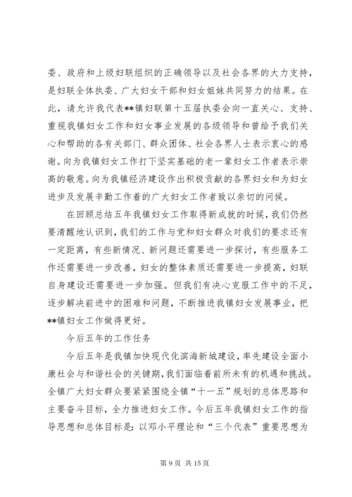 妇联五年届满换届工作报告.docx