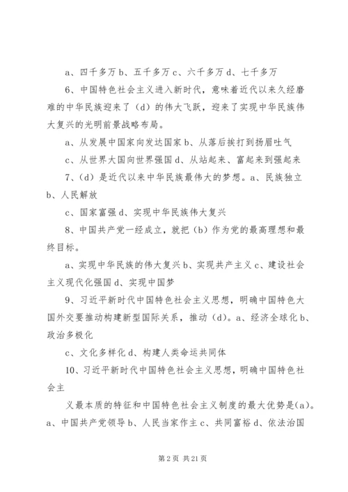 十九大学习资料3月 (2).docx