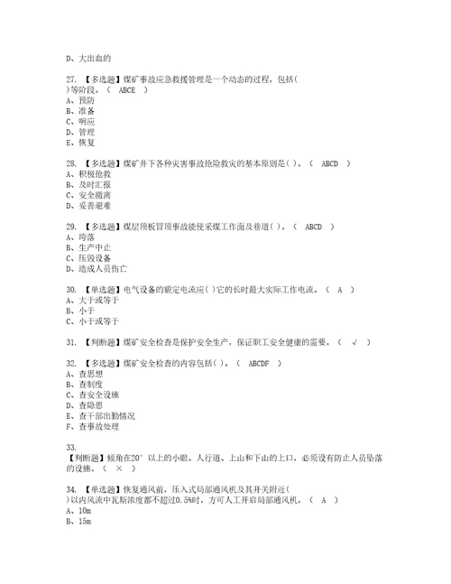 2022年煤矿安全检查考试内容及考试题库含答案45