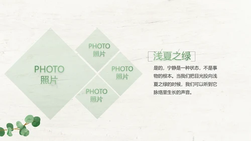 绿色清新致青春毕业季大学毕业纪念册相册PPT