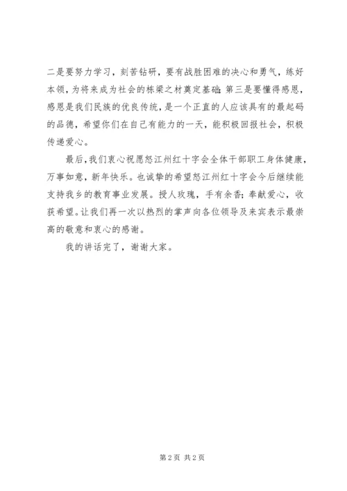 乡镇开展“红十字会博爱”活动致辞.docx