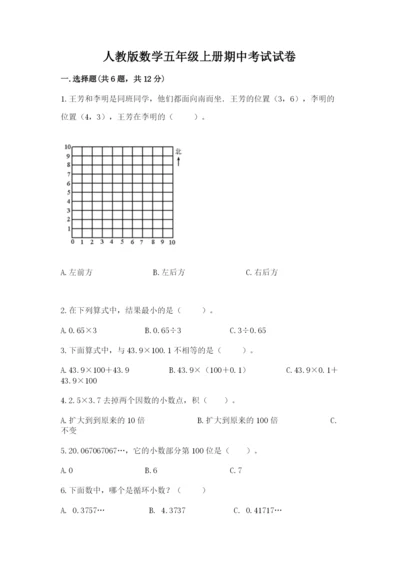 人教版数学五年级上册期中考试试卷带答案（综合题）.docx