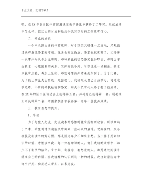 2023年暑期教师心得体会例文12篇合辑.docx
