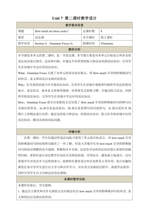 第二课时（Section A Grammar Focus-3c）教学设计 Unit 7 How mu