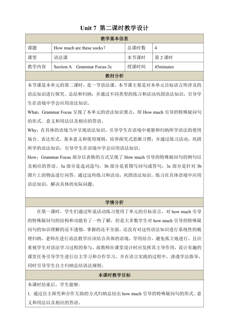 第二课时（Section A Grammar Focus-3c）教学设计 Unit 7 How mu