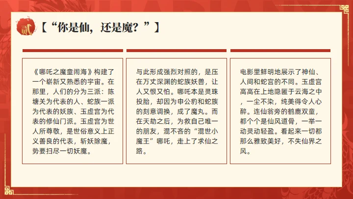 哪吒之魔童闹海介绍红色通用PPT模板