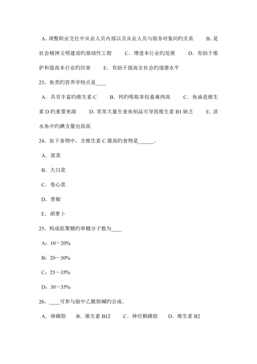 2023年辽宁省四级公共营养师理论模拟试题.docx