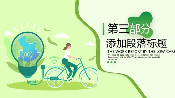 绿色低碳环保绿色出行有氧运动骑行PPT