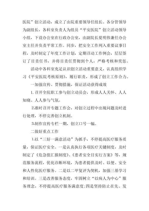 年平安医院活动总结.docx