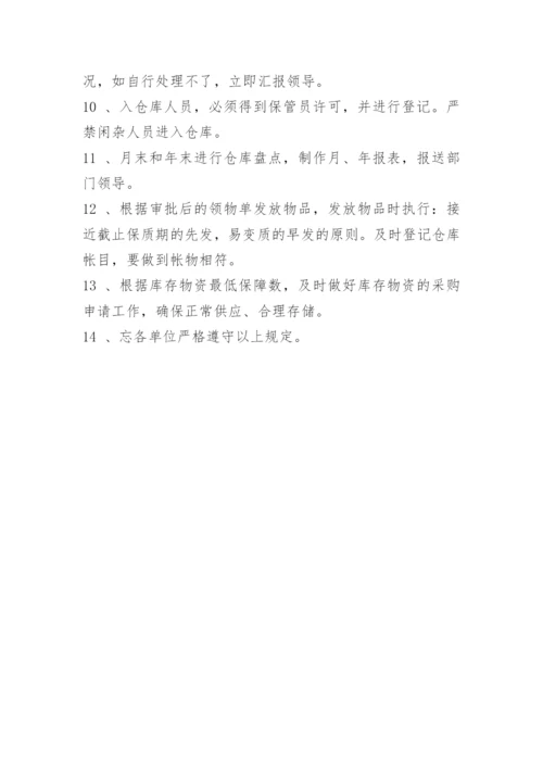 公司食堂仓库管理制度.docx