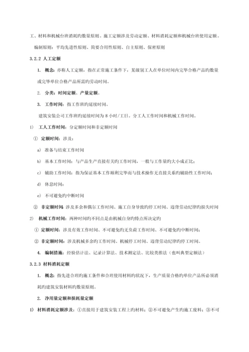 建设关键工程造价管理重点整理.docx