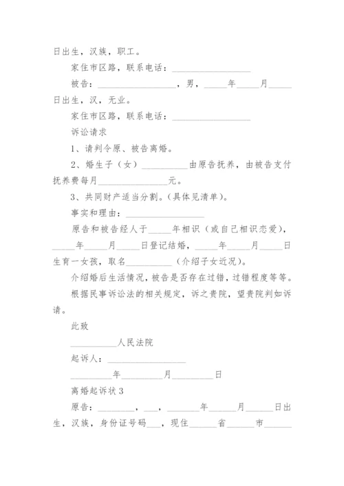 离婚起诉状_2.docx