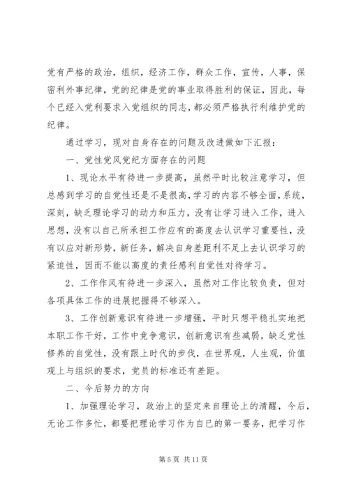 党性党风党纪体会.docx