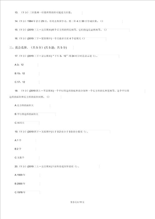 沪教版三年级下学期数学期末试卷新版